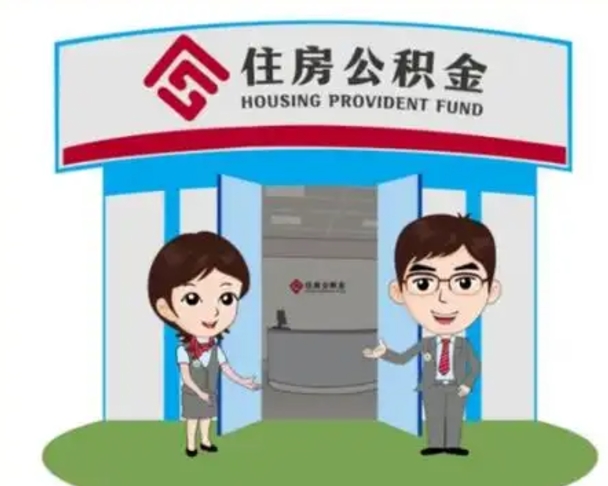 淄博如何使用住房公积金贷款（2021住房公积金贷款怎么贷）